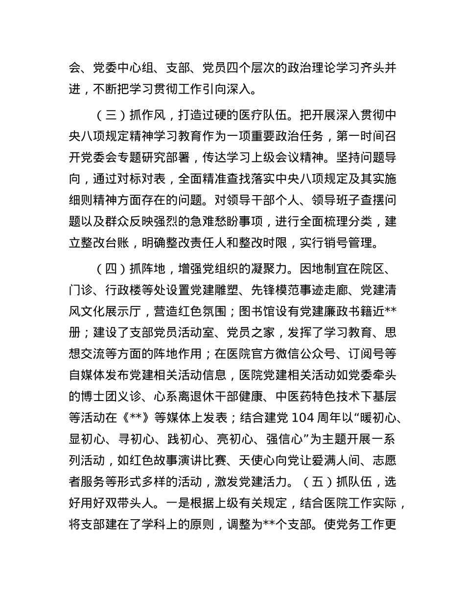 某医院2025年上半年X建工作情况报告.docx_第3页