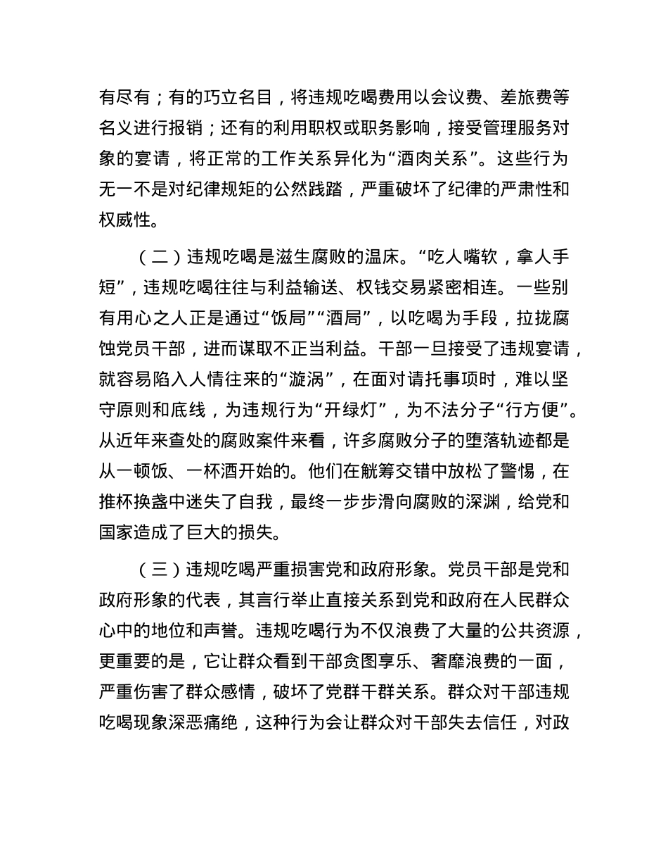在全县干部警示教育会上关于违规吃喝专项整治的专题X课.docx_第2页