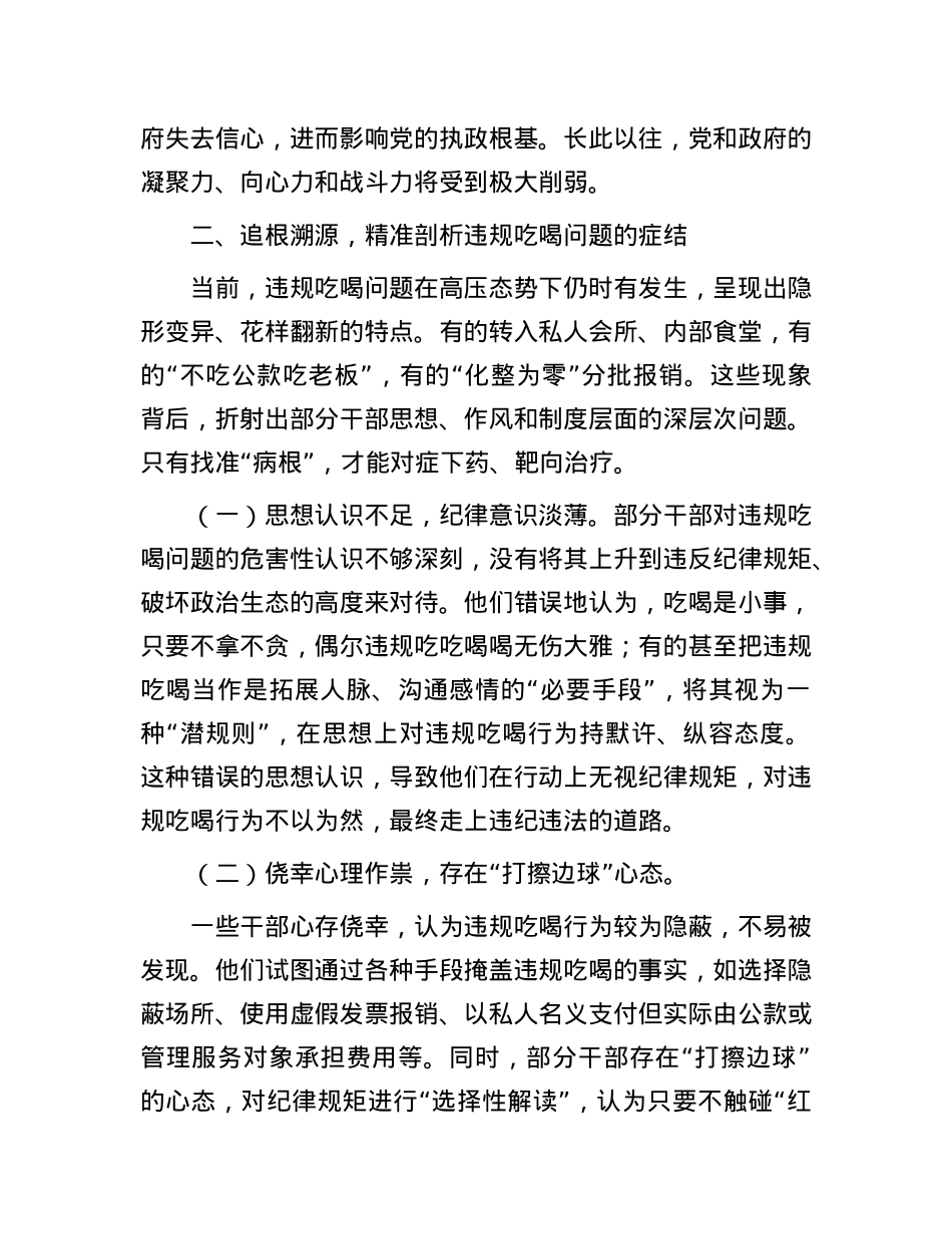 在全县干部警示教育会上关于违规吃喝专项整治的专题X课.docx_第3页