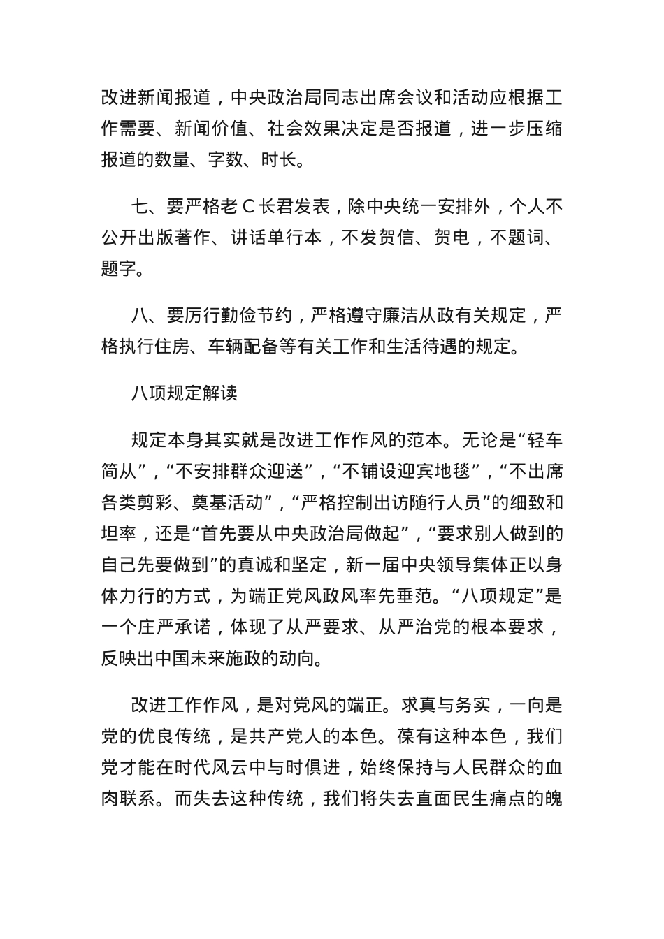 中共中央BXGD全文.docx_第2页