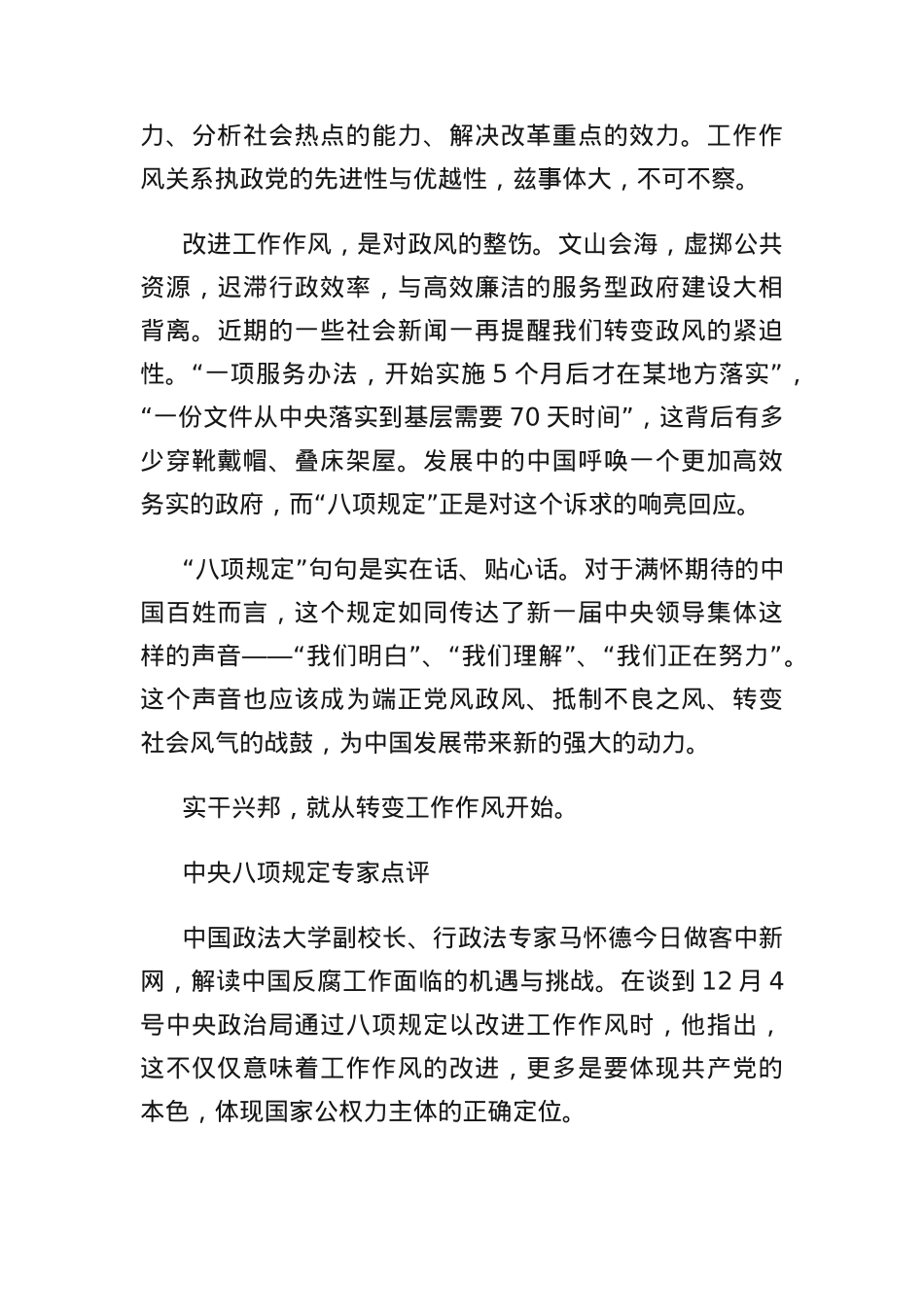 中共中央BXGD全文.docx_第3页