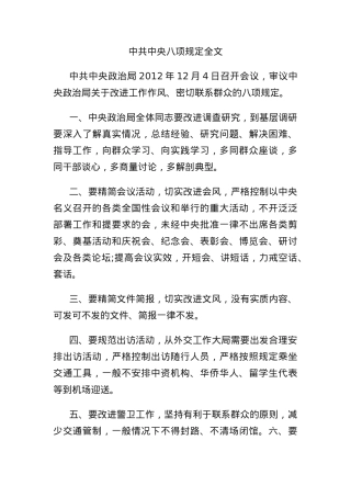 中共中央BXGD全文.docx