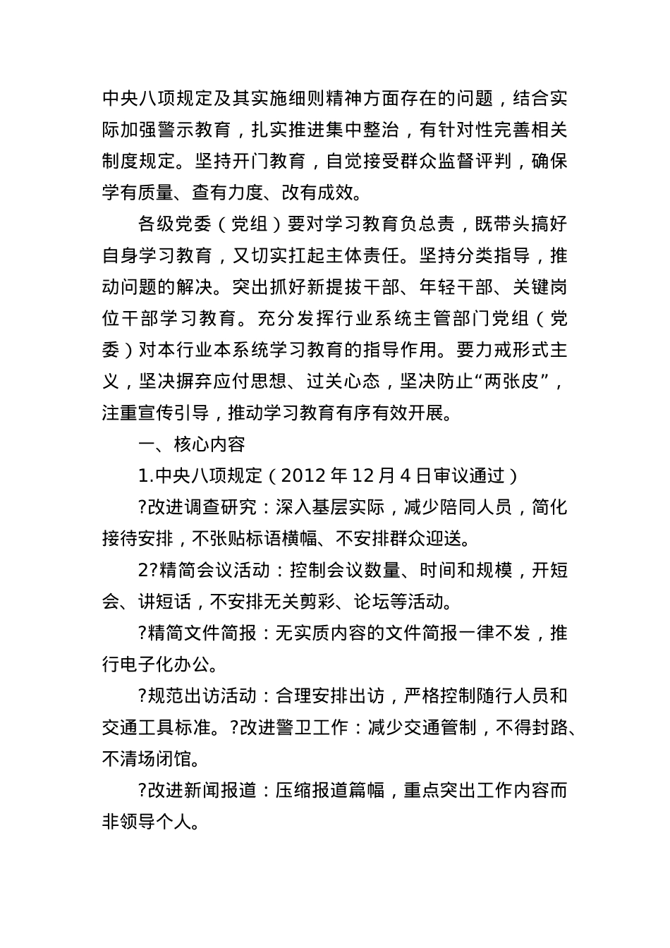 中小学《中央BXGD精神应知应会手册》.docx_第2页