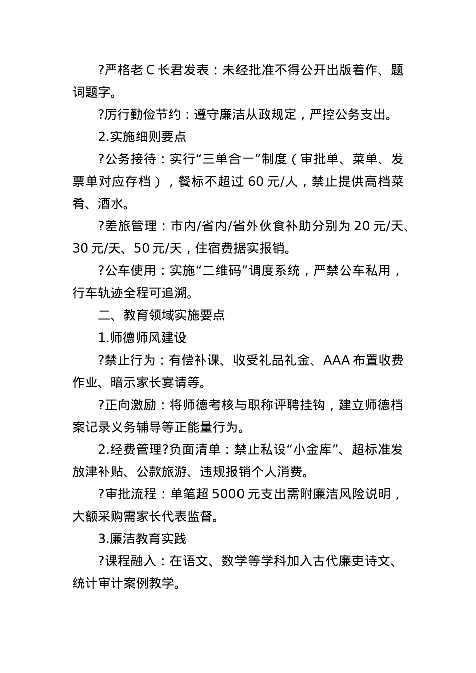 中小学《中央BXGD精神应知应会手册》.docx_第3页