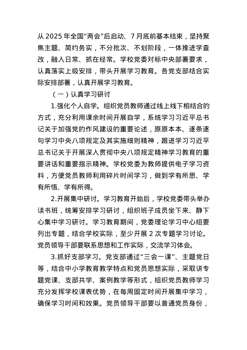 中小学开展深入贯彻中央BXGD精神学习教育的实施方案.docx_第2页