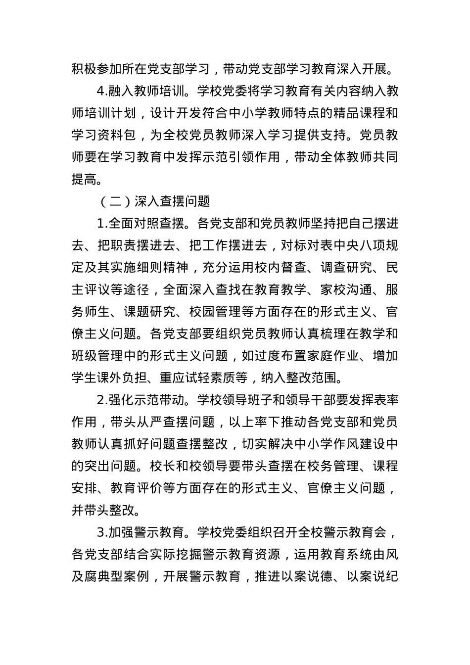 中小学开展深入贯彻中央BXGD精神学习教育的实施方案.docx_第3页