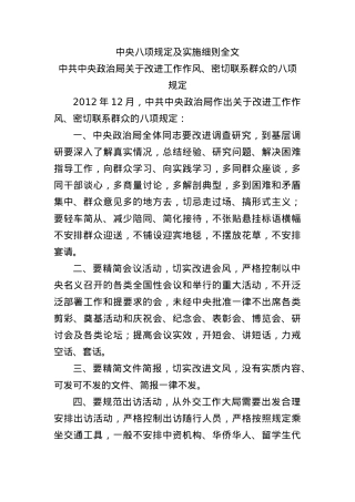 中央BXGD及实施细则全文.docx