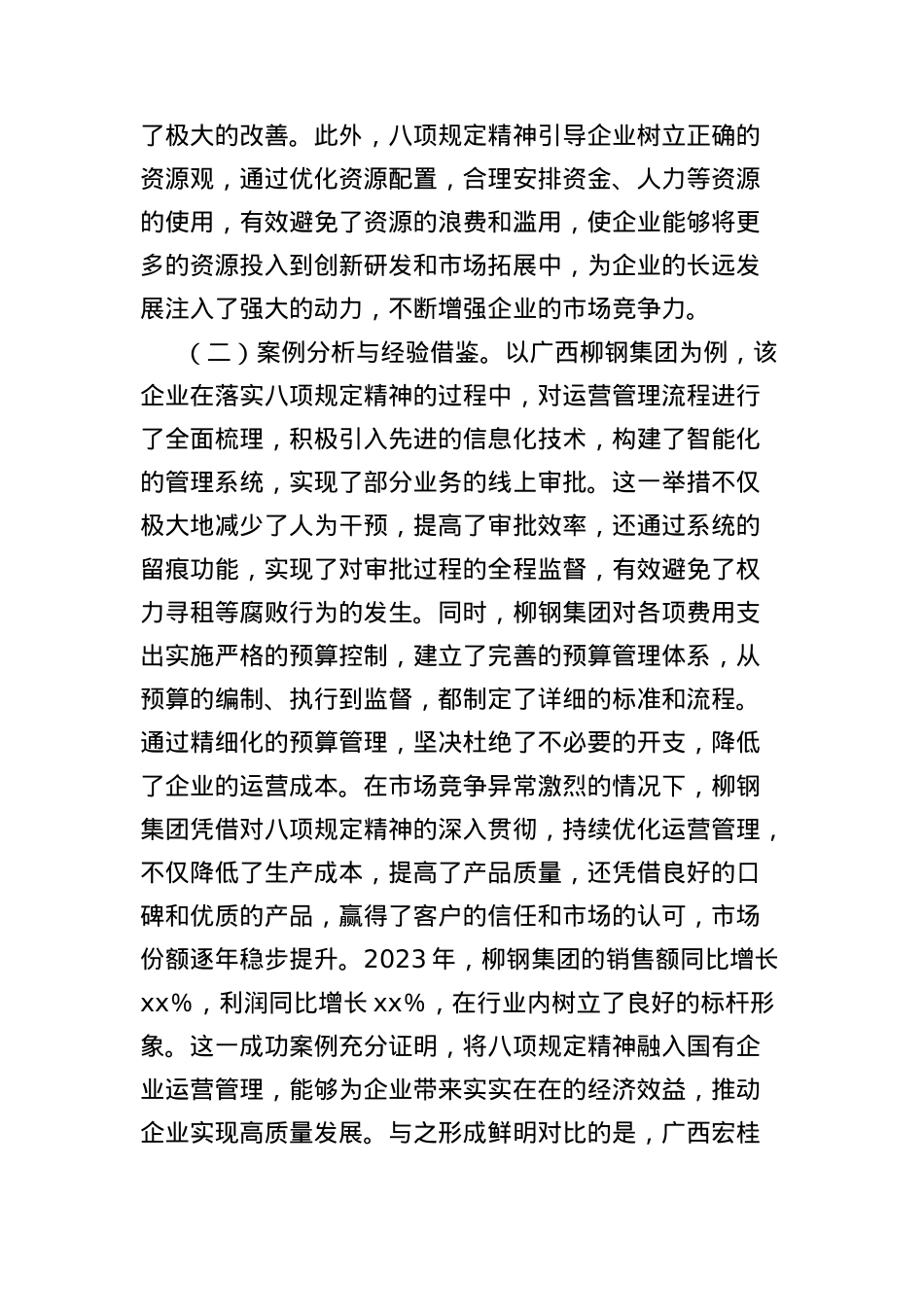 中央BXGD精神X课讲稿：深入贯彻中央BXGD精神，赋能国有企业高质量发展.docx_第3页
