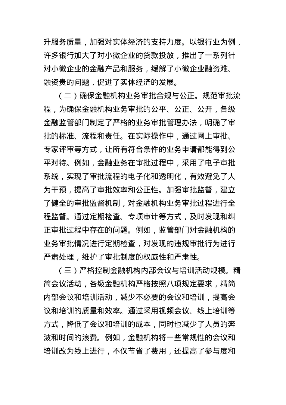 中央BXGD精神X课讲稿：深入贯彻中央BXGD精神，推动金融行业稳健前行.docx_第3页