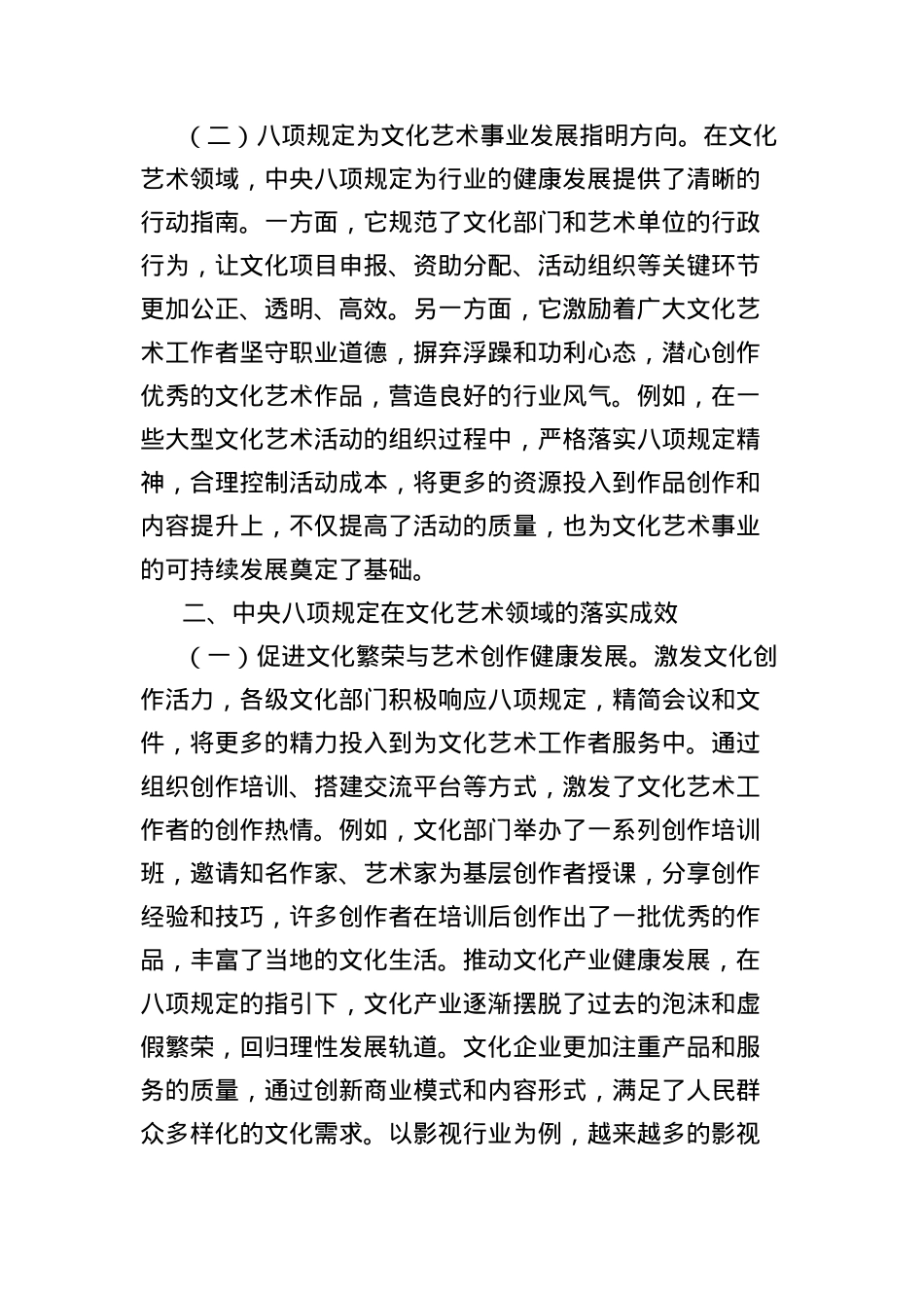 中央BXGD精神X课讲稿：严守BXGD，谱写文化艺术高质量发展新篇章.docx_第2页