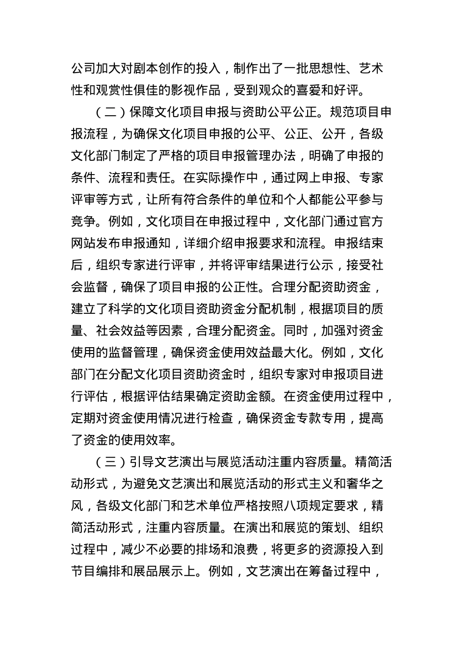 中央BXGD精神X课讲稿：严守BXGD，谱写文化艺术高质量发展新篇章.docx_第3页