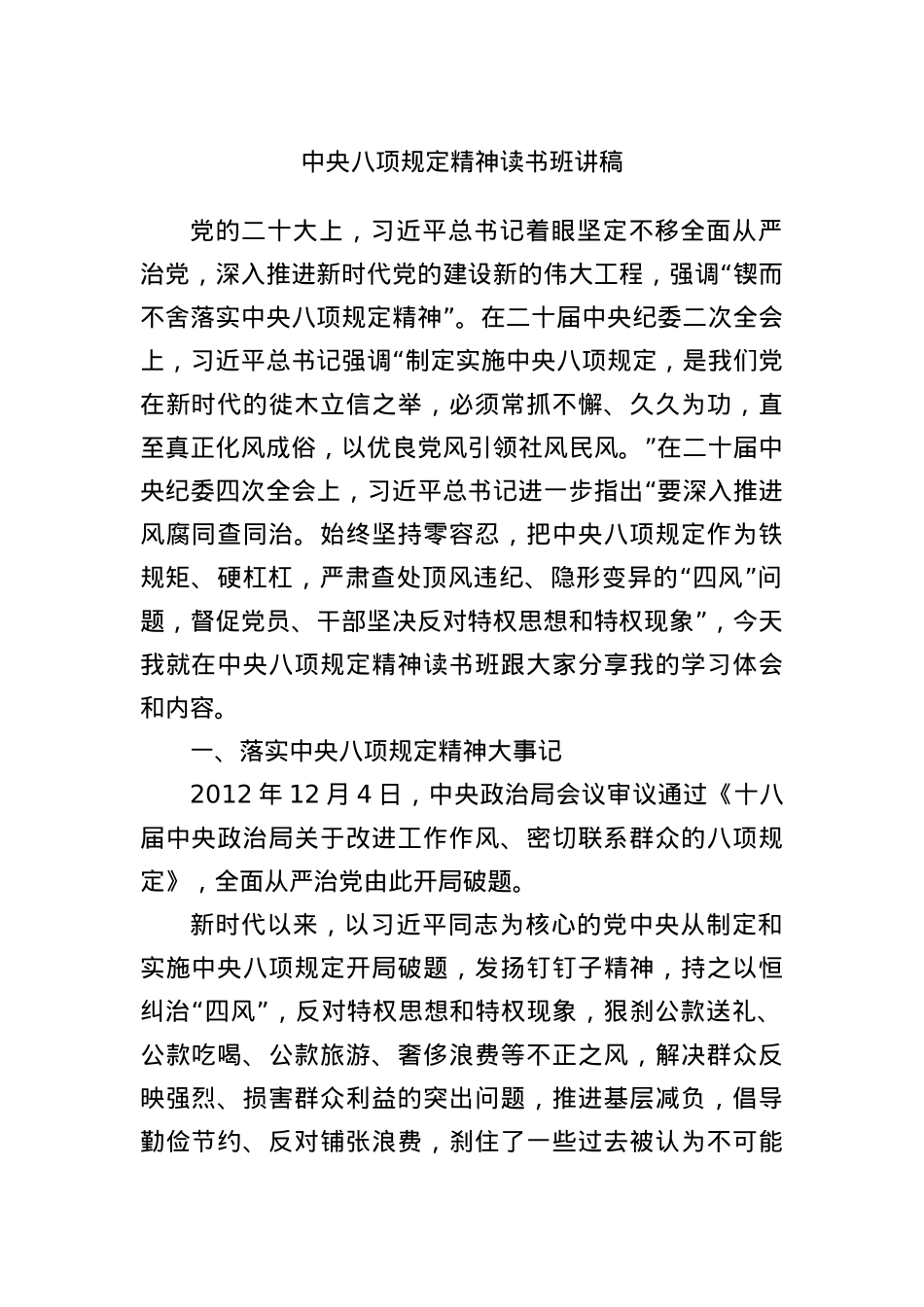 中央BXGD精神读书班讲稿.docx_第1页