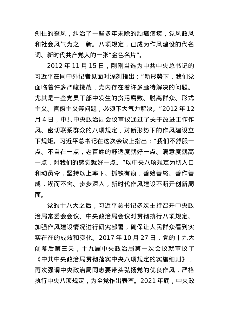 中央BXGD精神读书班讲稿.docx_第2页
