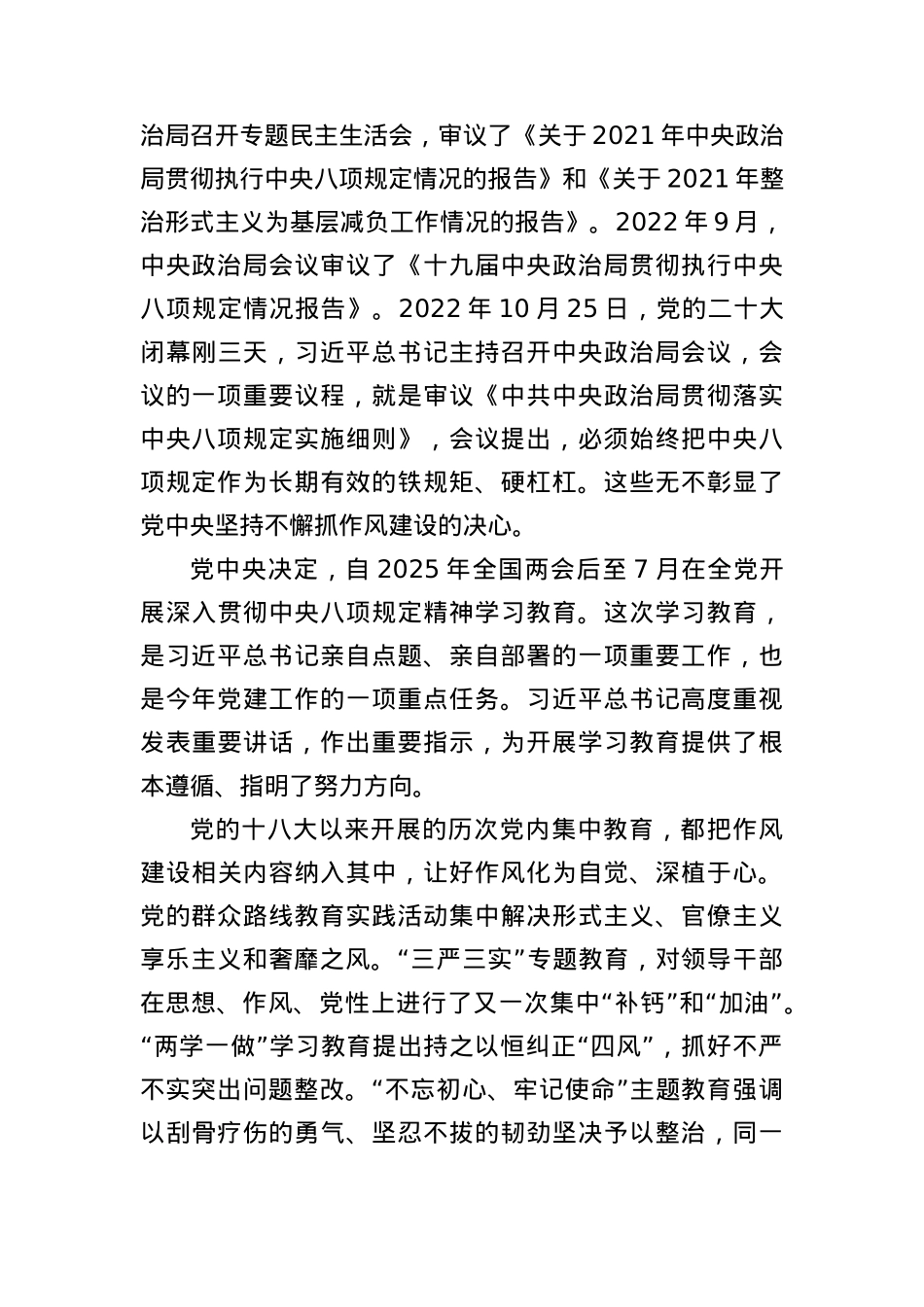 中央BXGD精神读书班讲稿.docx_第3页