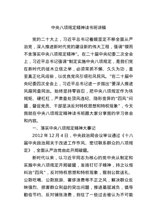 中央BXGD精神读书班讲稿.docx