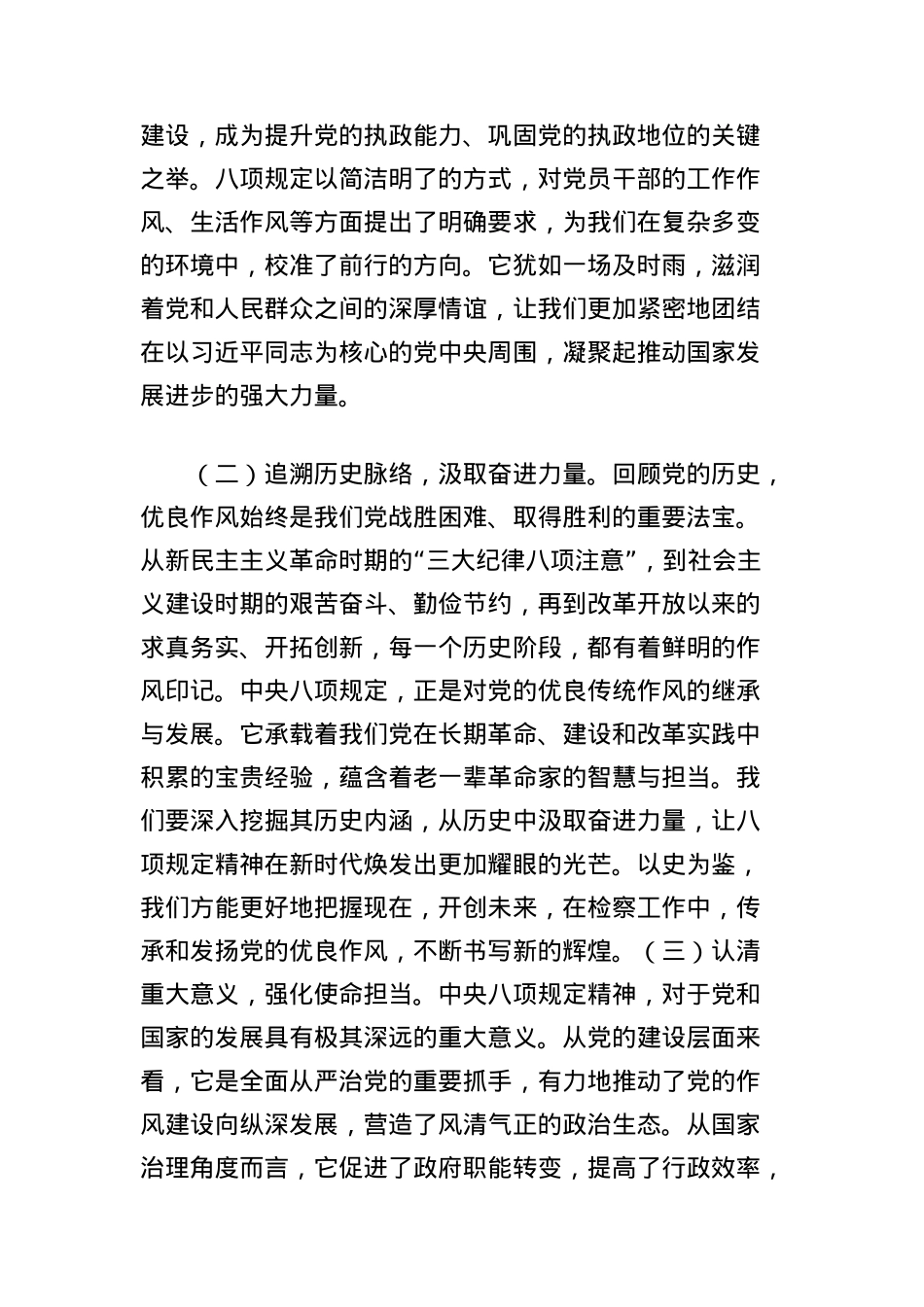 中央BXGD精神学习教育X课讲稿：坚守红线，强化监督，共筑检察事业新辉煌.docx_第2页