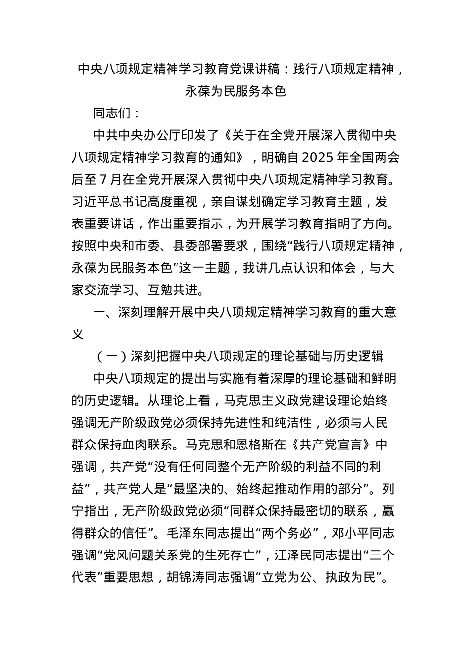 中央BXGD精神学习教育X课讲稿：践行BXGD精神，永葆为民服务本色.docx_第1页