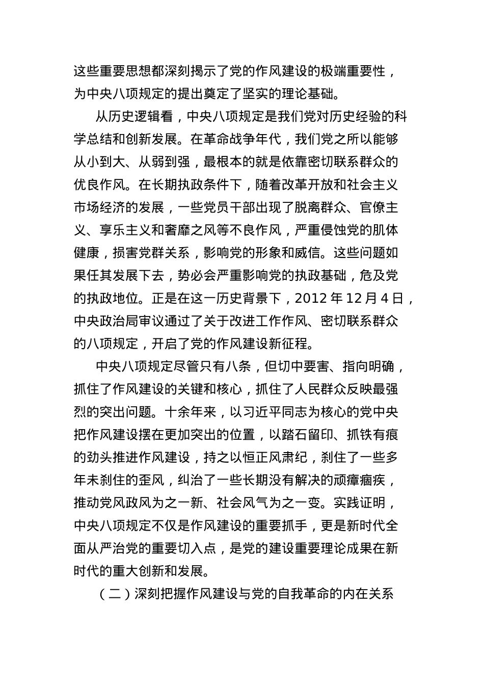 中央BXGD精神学习教育X课讲稿：践行BXGD精神，永葆为民服务本色.docx_第2页