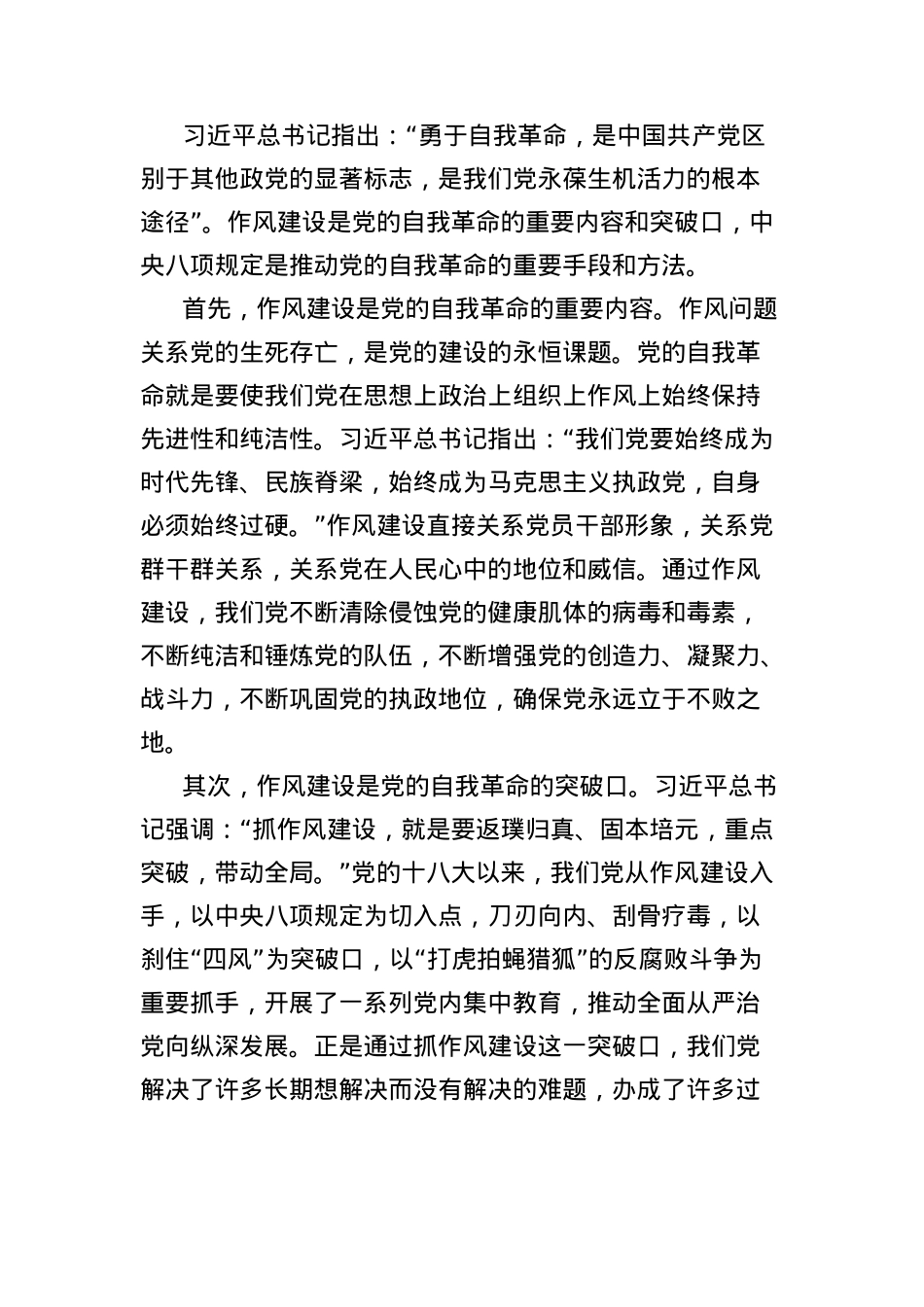 中央BXGD精神学习教育X课讲稿：践行BXGD精神，永葆为民服务本色.docx_第3页
