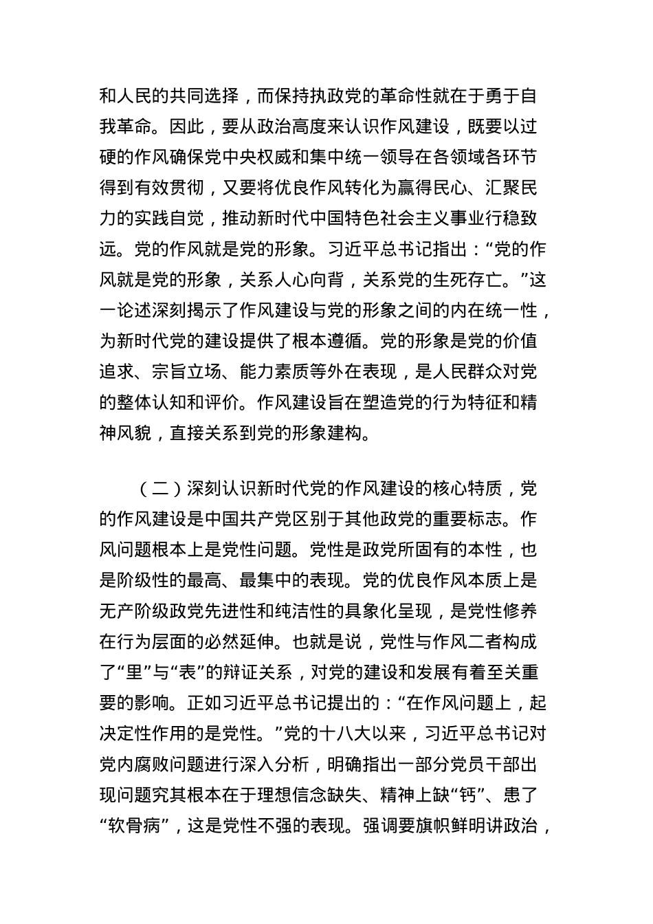中央BXGD精神学习教育X课讲稿：凝心聚力强根本，砥砺奋进铸新风.docx_第2页