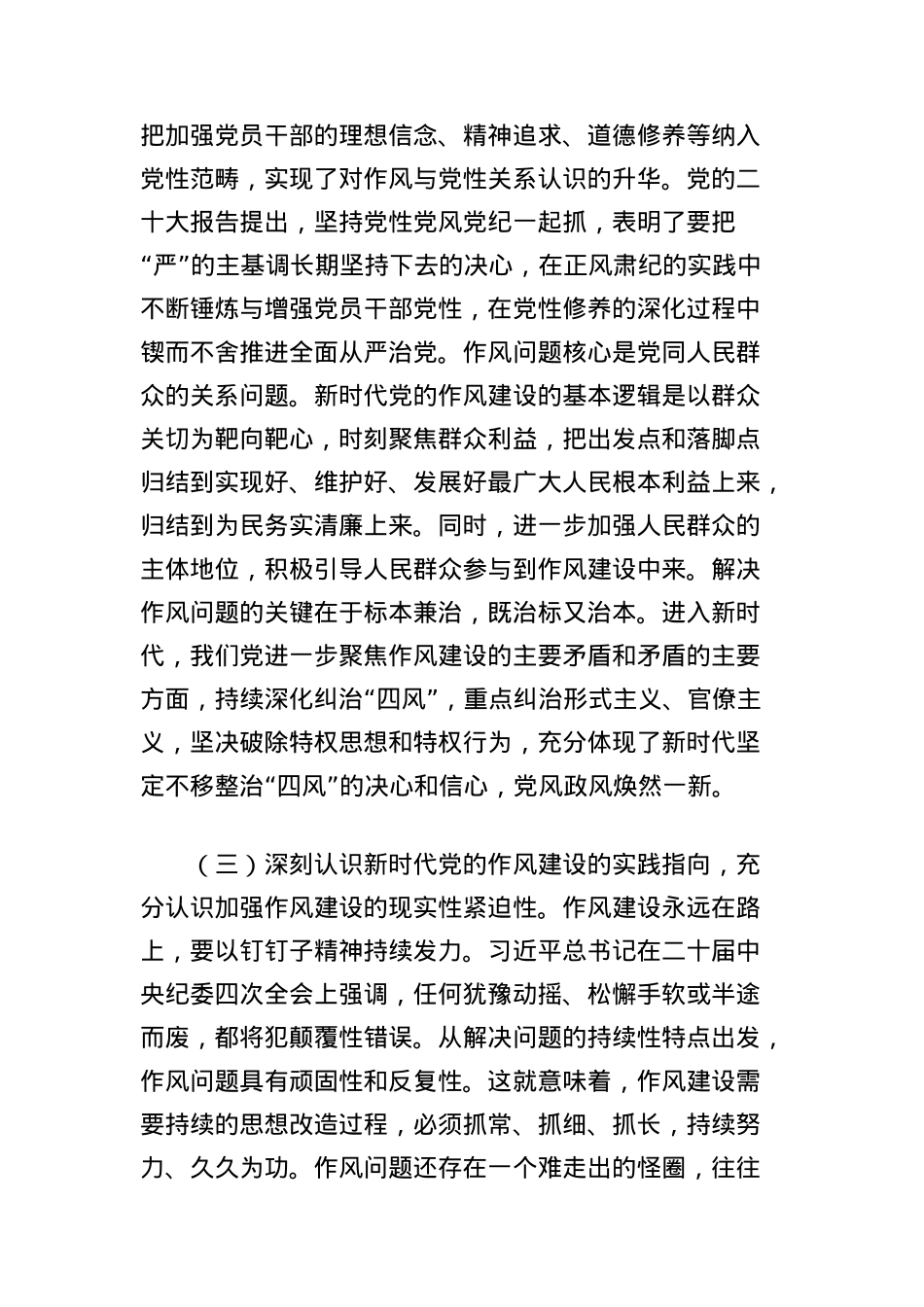 中央BXGD精神学习教育X课讲稿：凝心聚力强根本，砥砺奋进铸新风.docx_第3页
