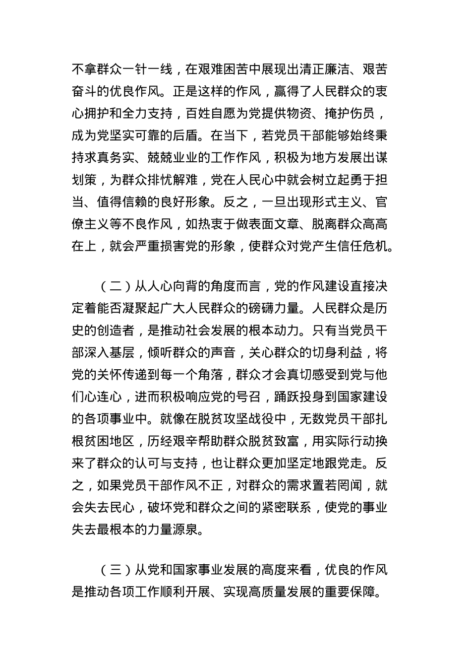 中央BXGD精神学习教育X课讲稿：深化作风建设学习教育，以自我革命精神持续强化X的作风建设(1).docx_第2页