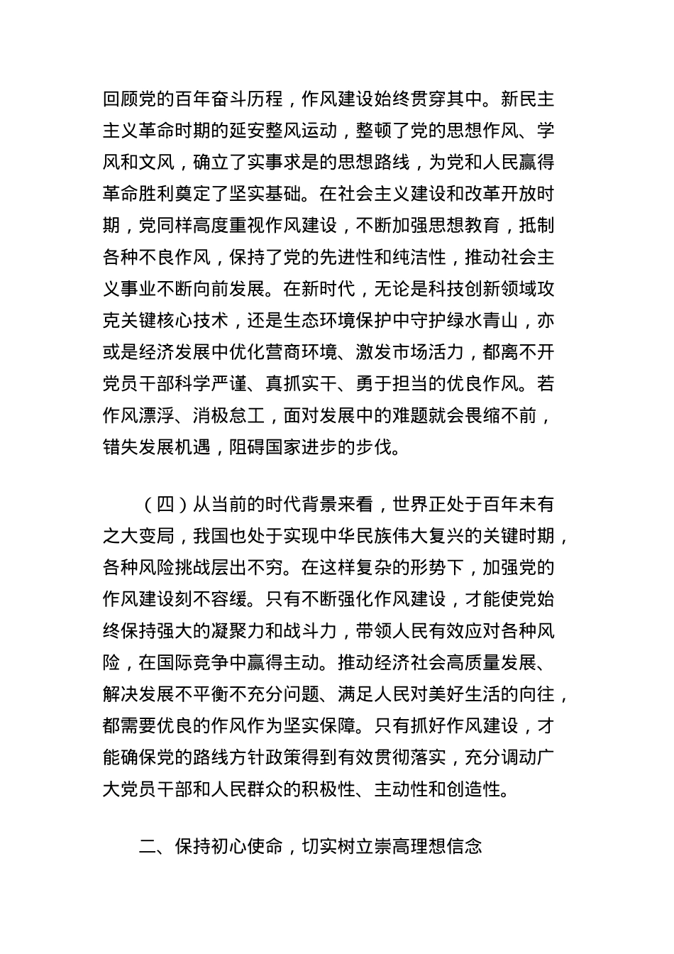 中央BXGD精神学习教育X课讲稿：深化作风建设学习教育，以自我革命精神持续强化X的作风建设(1).docx_第3页