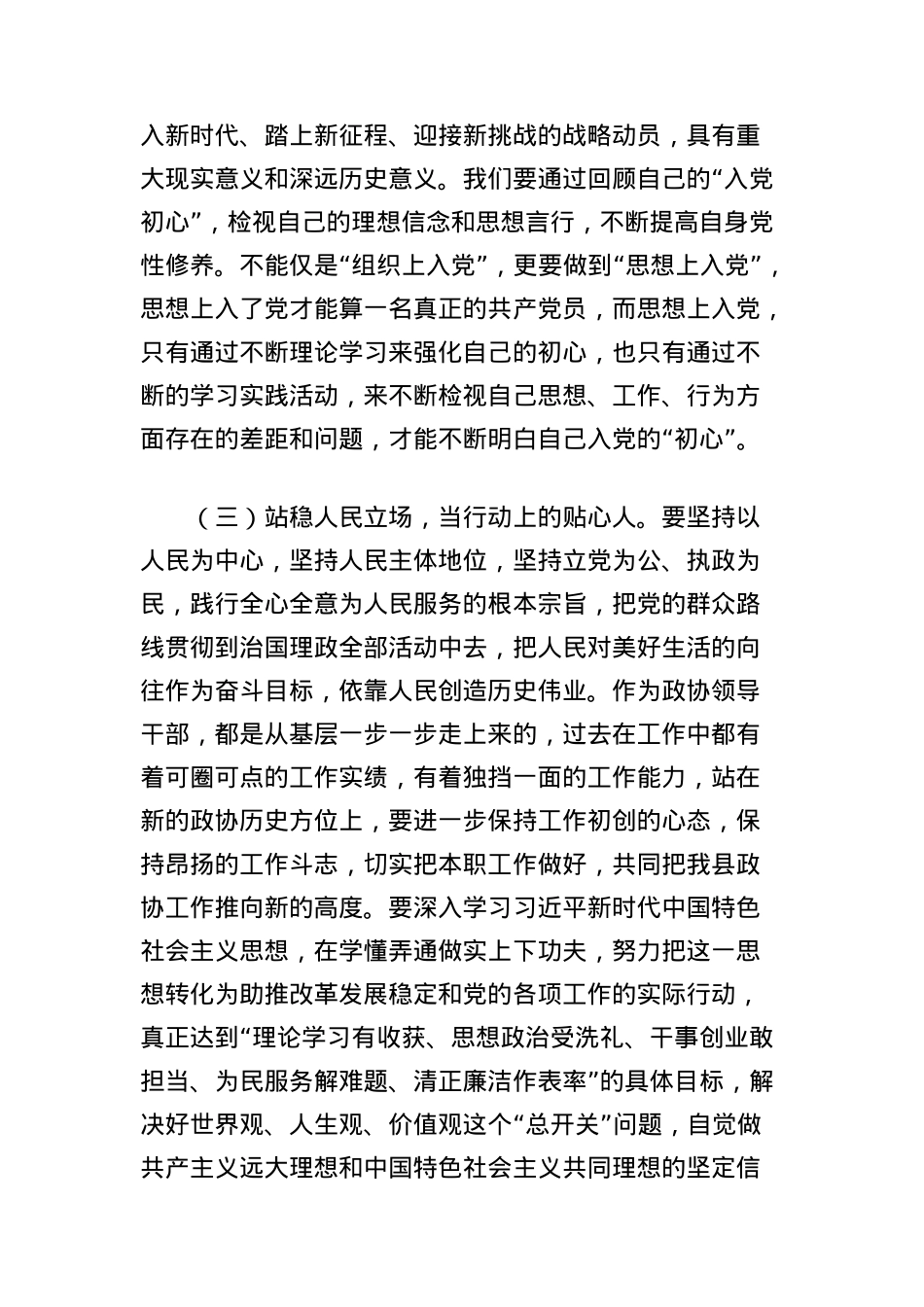 中央BXGD精神学习教育X课讲稿：守初心、严纪律、担使命，做新时代有担当的人民干部.docx_第2页