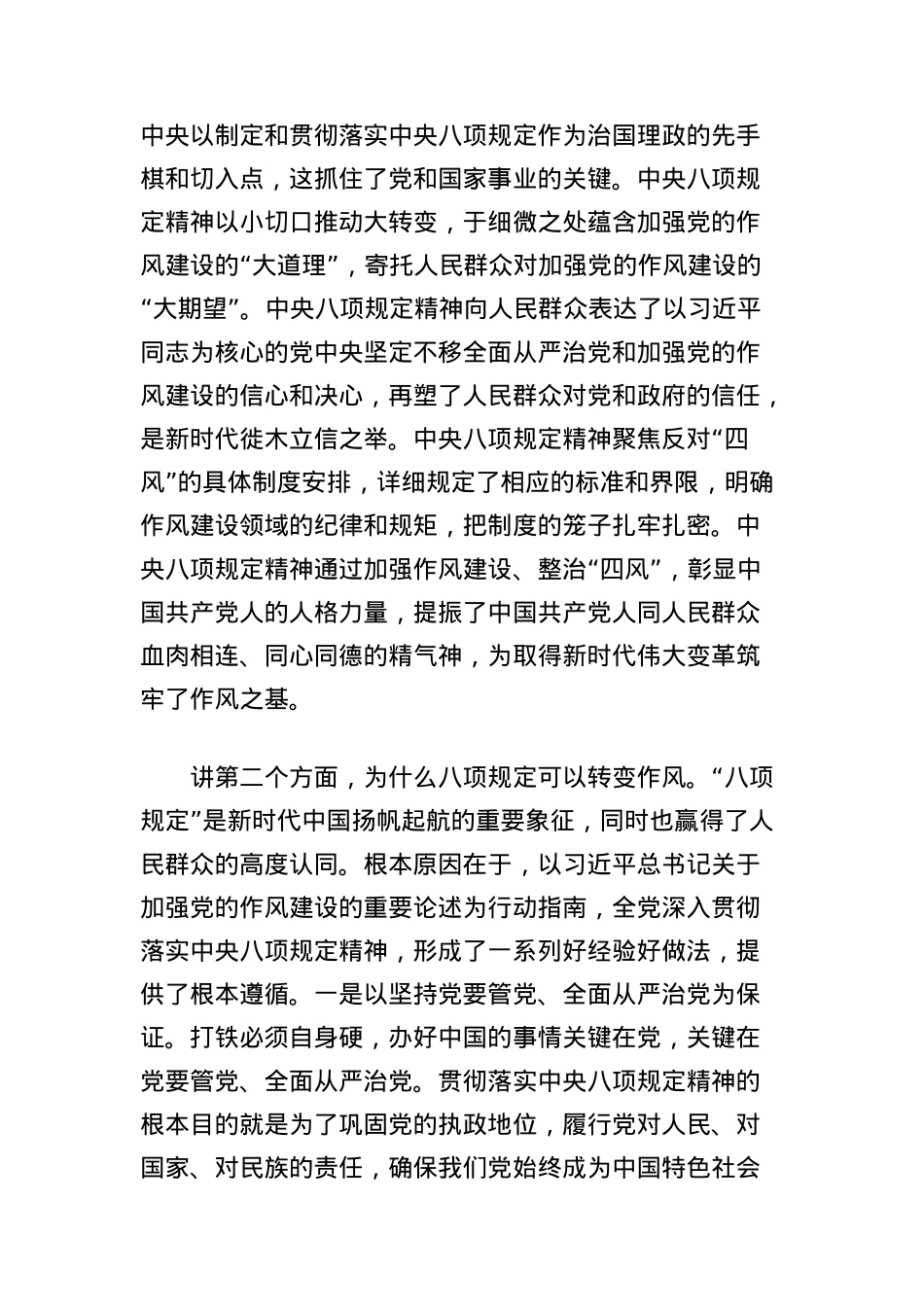 中央BXGD精神学习教育X课讲稿：小切口推动作风大转变.docx_第2页