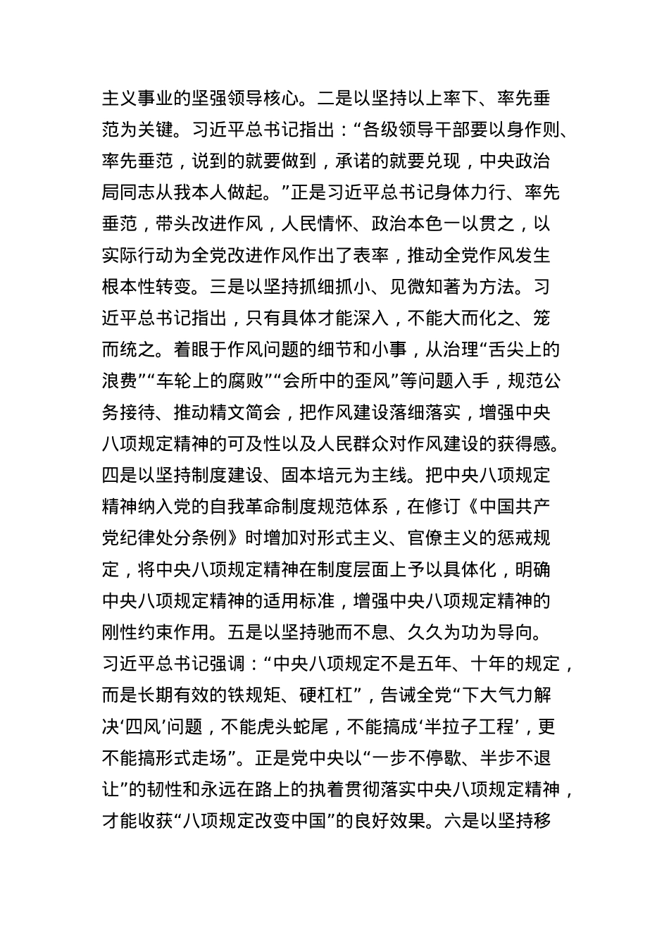 中央BXGD精神学习教育X课讲稿：小切口推动作风大转变.docx_第3页