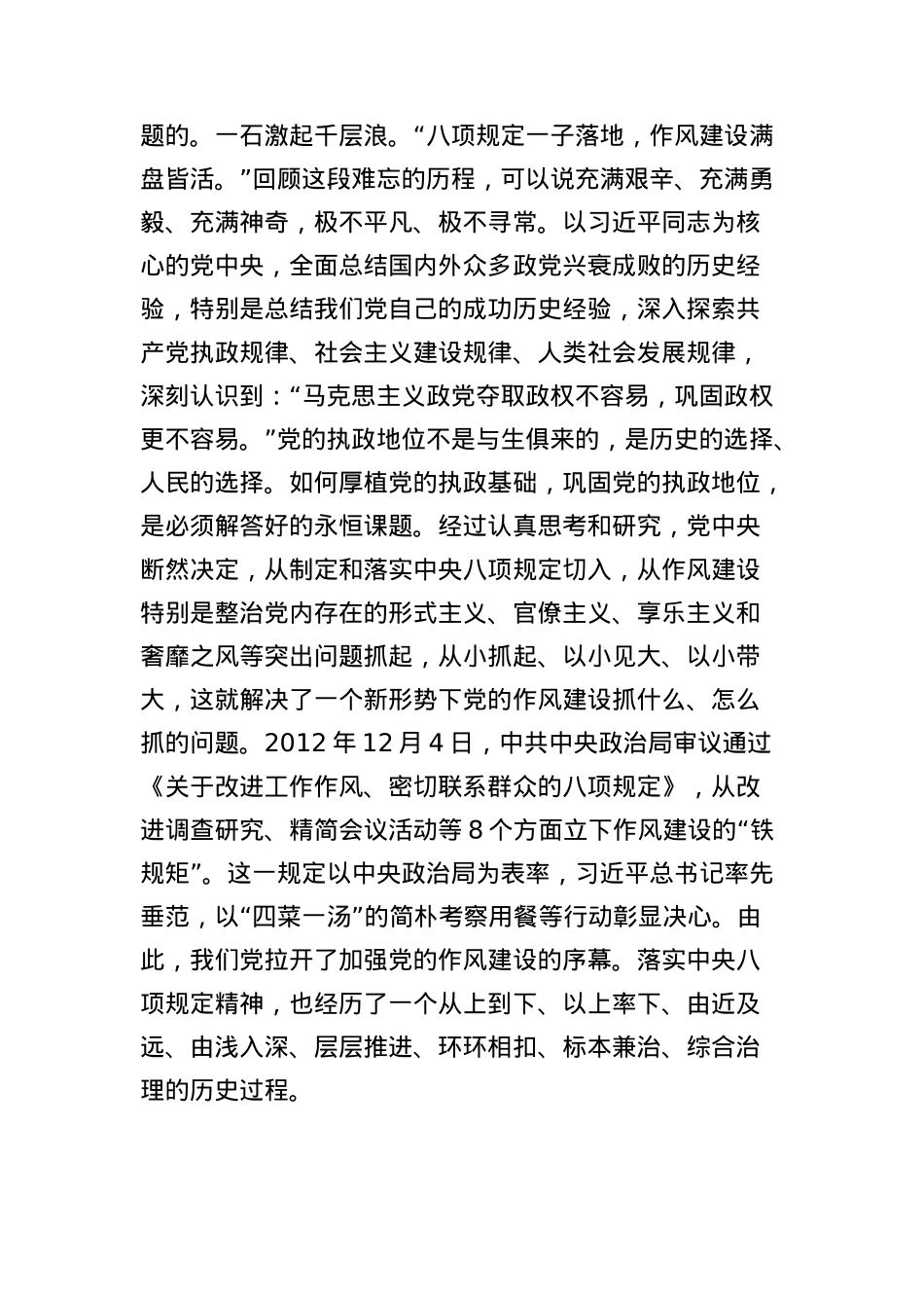 中央BXGD精神学习教育X课讲稿：以学铸魂强作风，真查实改树新风.docx_第2页