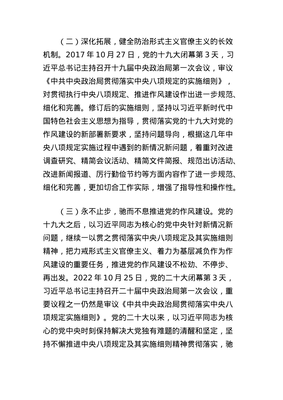 中央BXGD精神学习教育X课讲稿：以学铸魂强作风，真查实改树新风.docx_第3页