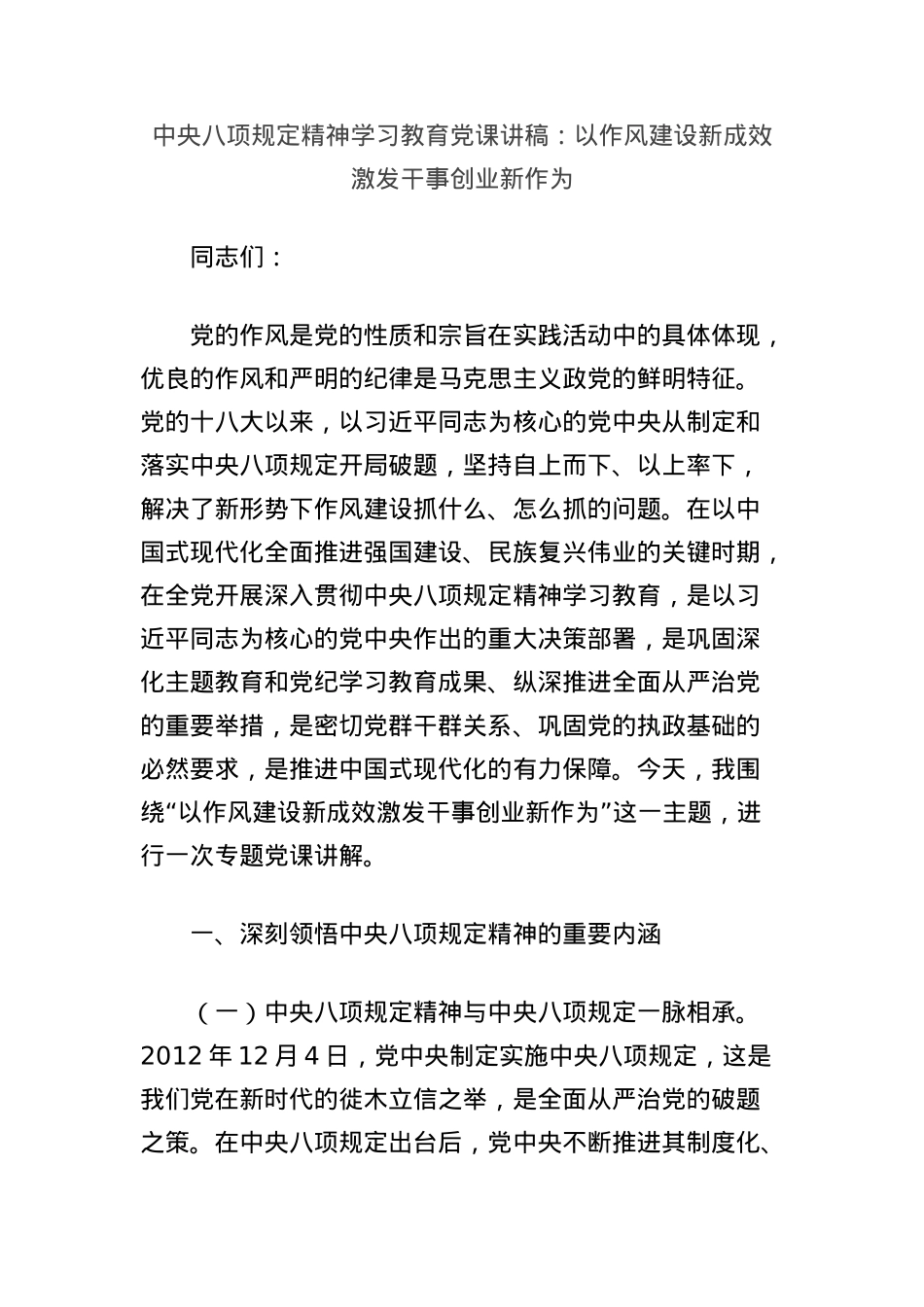 中央BXGD精神学习教育X课讲稿：以作风建设新成效激发干事创业新作为(1).docx_第1页