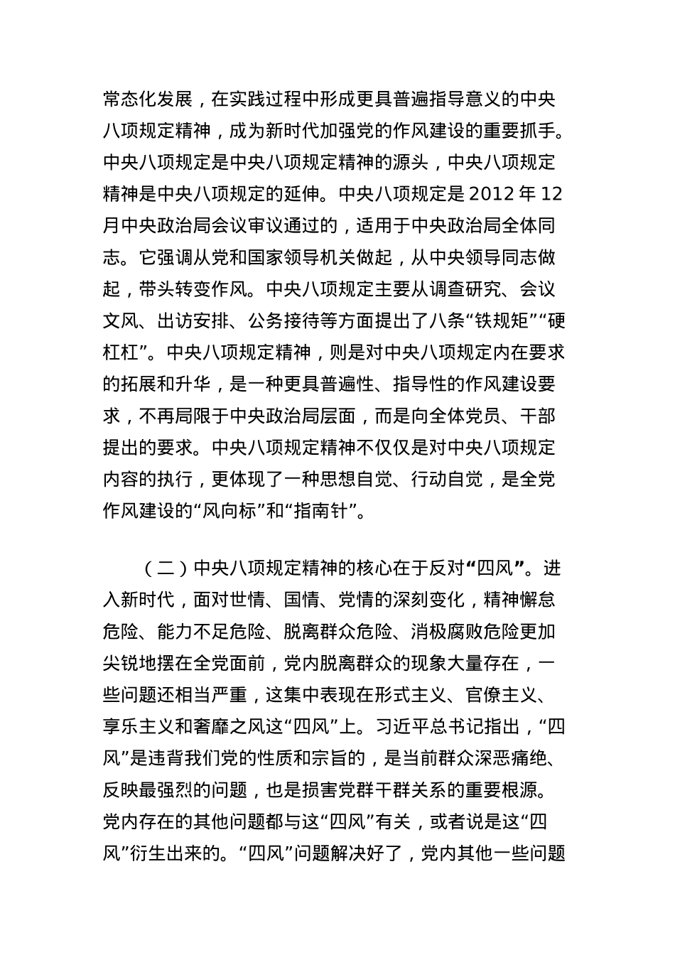 中央BXGD精神学习教育X课讲稿：以作风建设新成效激发干事创业新作为.docx_第2页