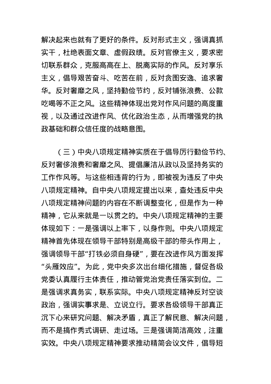 中央BXGD精神学习教育X课讲稿：以作风建设新成效激发干事创业新作为.docx_第3页