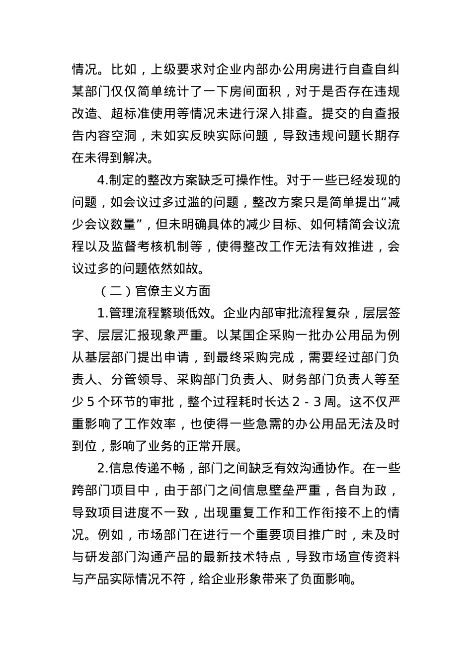 中央BXGD精神学习教育查摆问题及整改措施（国企版）.docx_第2页