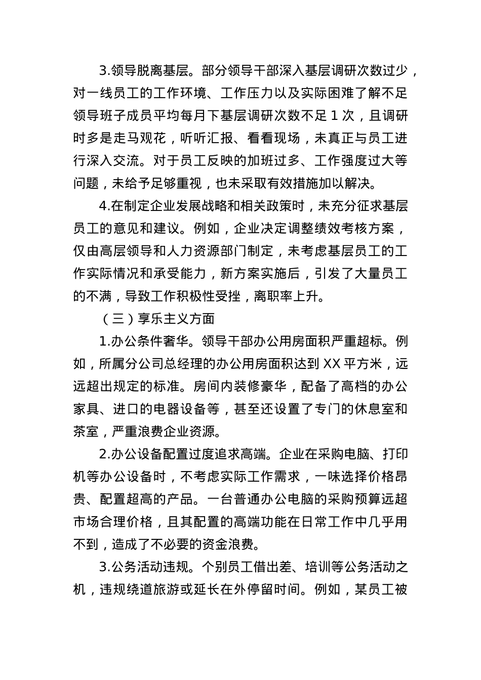 中央BXGD精神学习教育查摆问题及整改措施（国企版）.docx_第3页