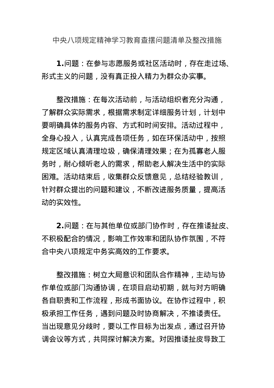 中央BXGD精神学习教育查摆问题清单及整改措施.docx_第1页