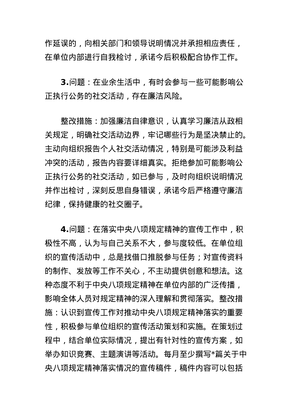 中央BXGD精神学习教育查摆问题清单及整改措施.docx_第2页
