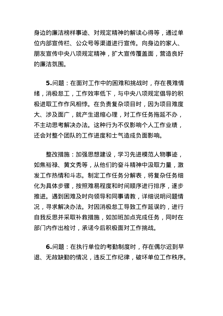 中央BXGD精神学习教育查摆问题清单及整改措施.docx_第3页