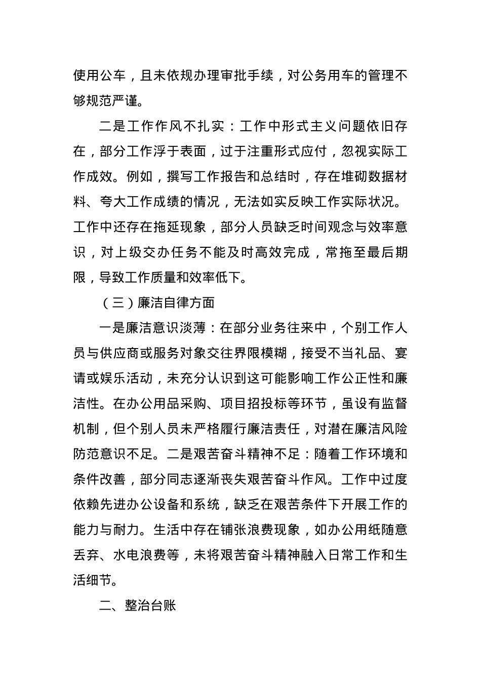 中央BXGD精神学习教育查摆问题清单与整治台账（3243字）.docx_第2页