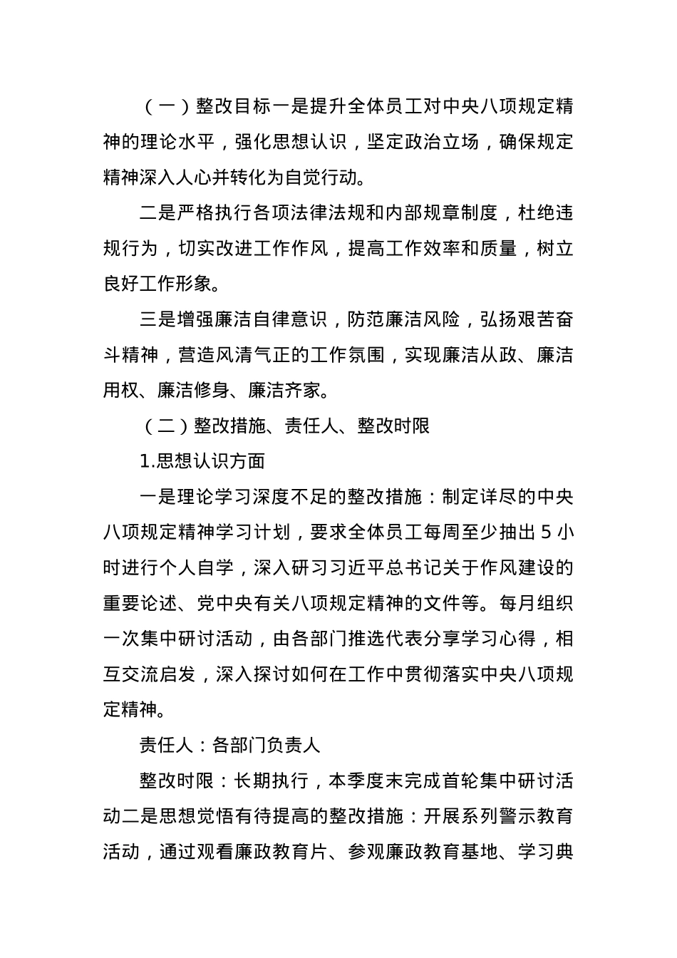 中央BXGD精神学习教育查摆问题清单与整治台账（3243字）.docx_第3页