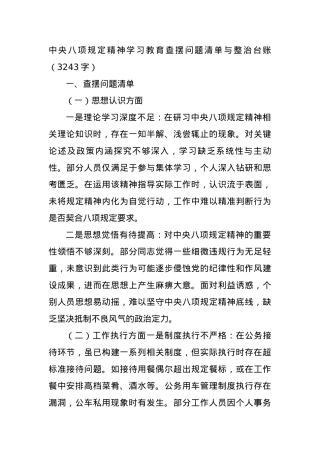 中央BXGD精神学习教育查摆问题清单与整治台账（3243字）.docx