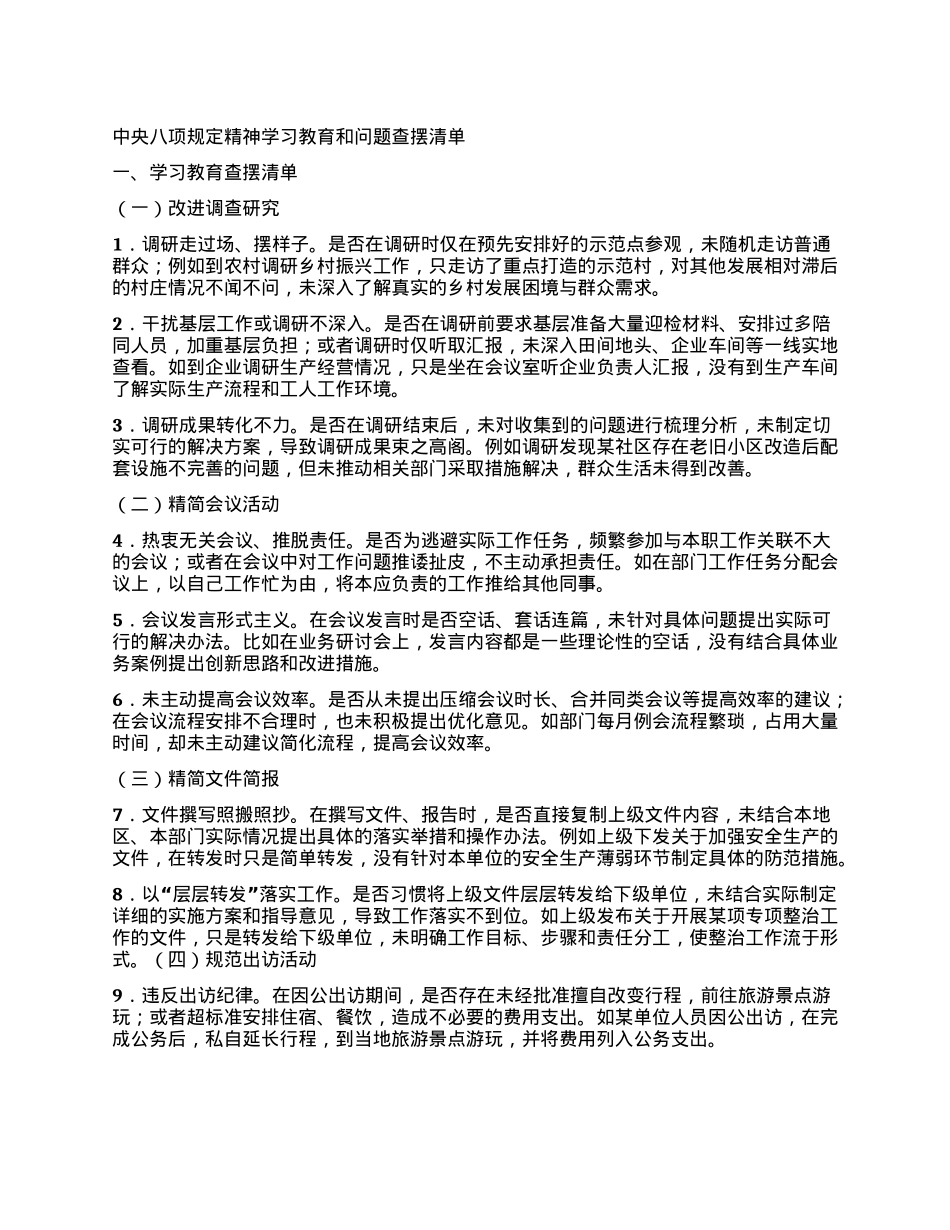 中央BXGD精神学习教育和问题查摆清单.docx_第1页