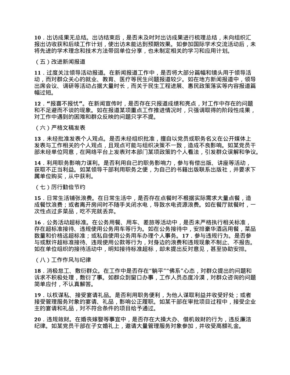 中央BXGD精神学习教育和问题查摆清单.docx_第2页