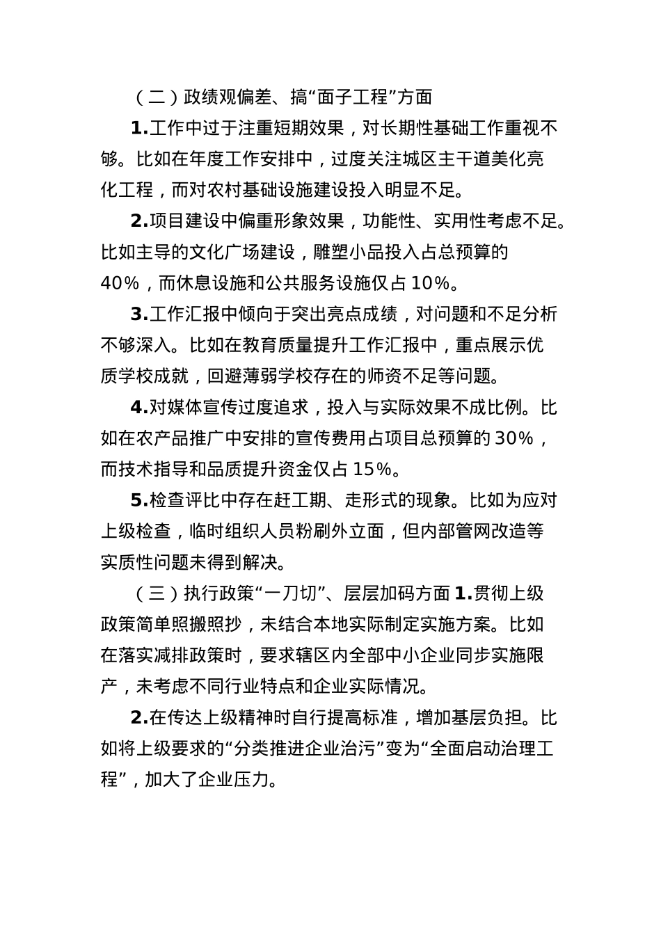 中央BXGD精神学习教育领导干部自查清单汇总(28个问题方面).docx_第2页