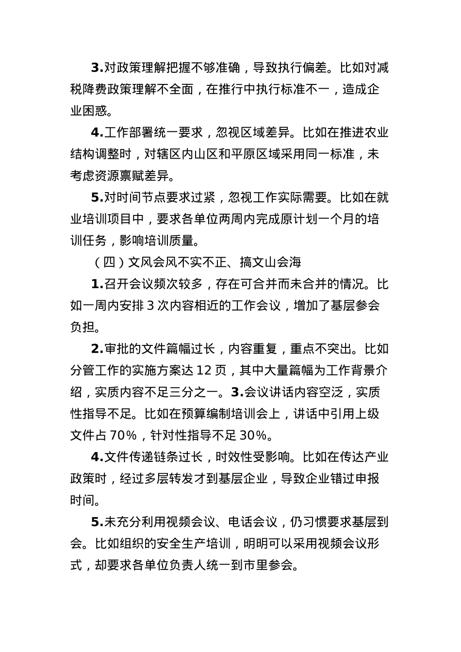中央BXGD精神学习教育领导干部自查清单汇总(28个问题方面).docx_第3页