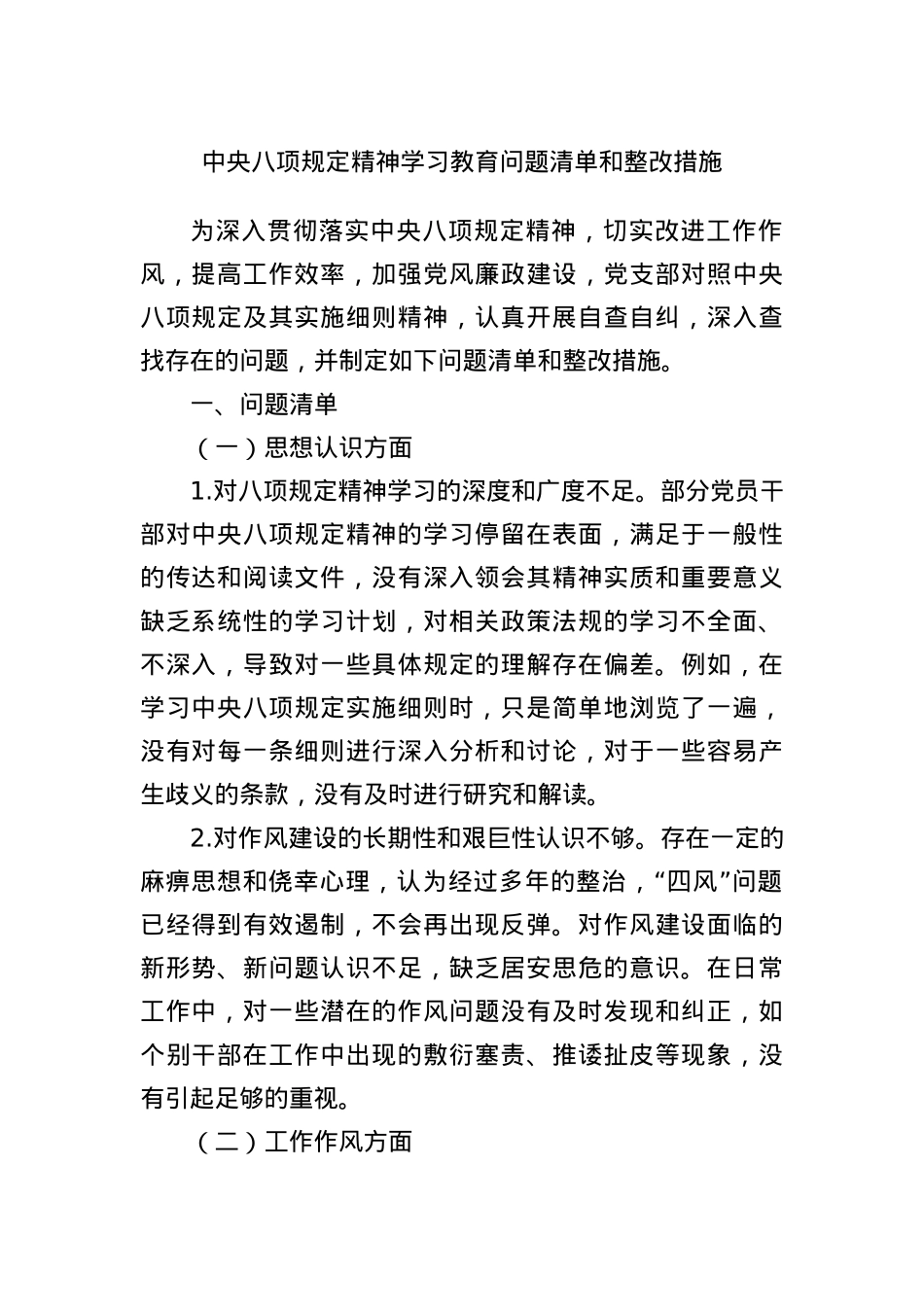 中央BXGD精神学习教育问题清单和整改措施.docx_第1页