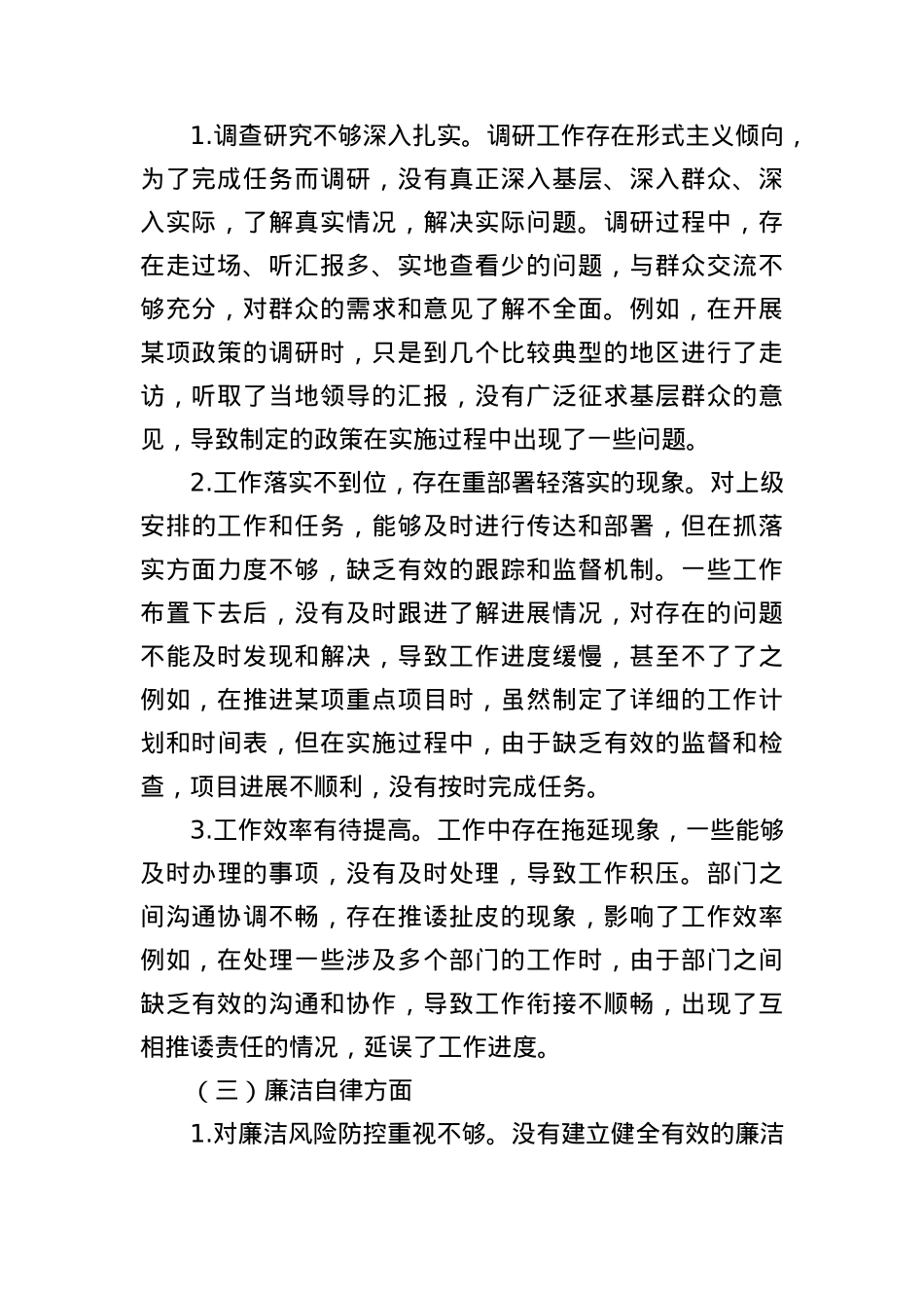 中央BXGD精神学习教育问题清单和整改措施.docx_第2页