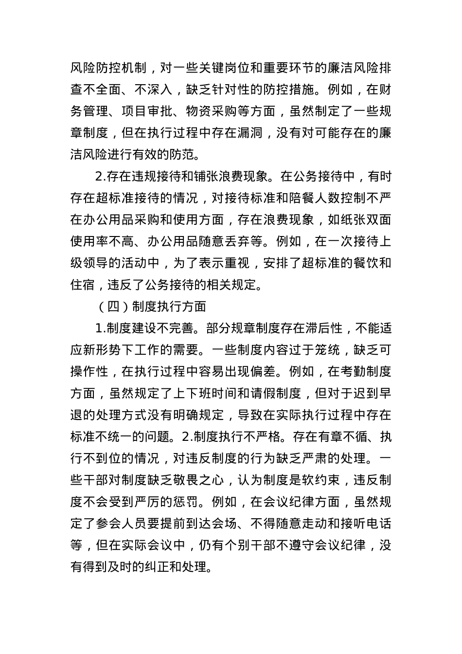 中央BXGD精神学习教育问题清单和整改措施.docx_第3页